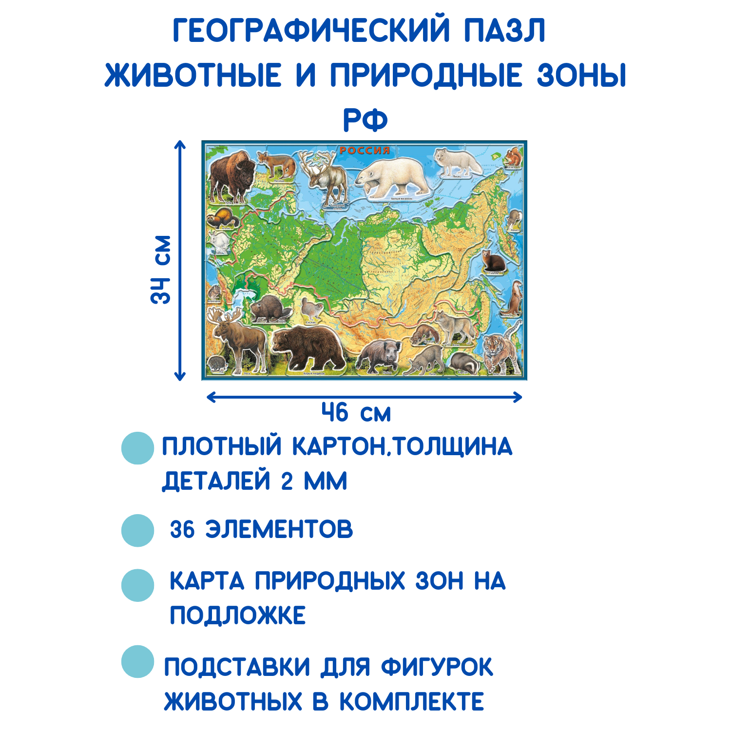 Карта-пазл георафический АГТ Геоцентр Животные и Природные Зоны России 67 деталей 34х46 см - фото 3