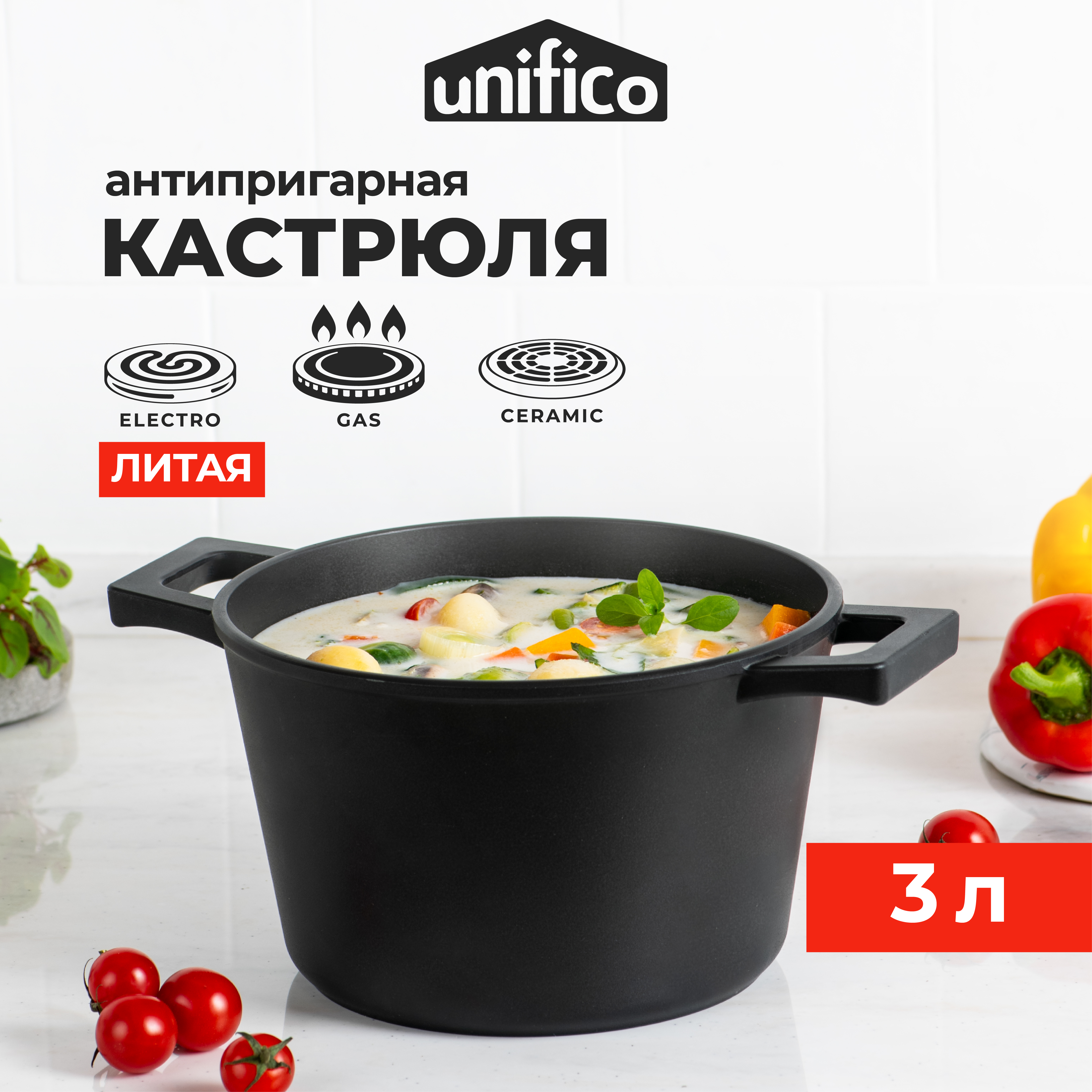 Кастрюля Unifico литая 3л - фото 1