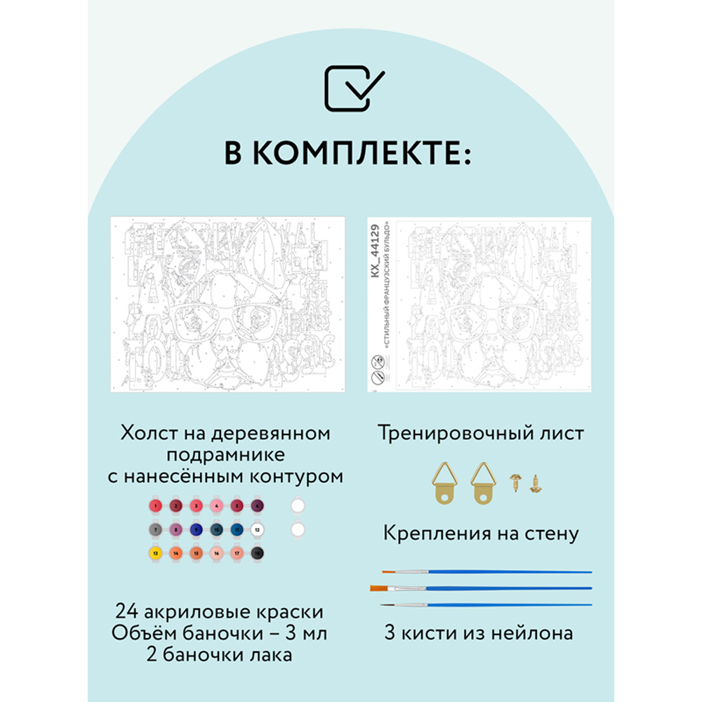 Картина по номерам на холсте ТРИ СОВЫ Стильный французский бульдог - фото 3