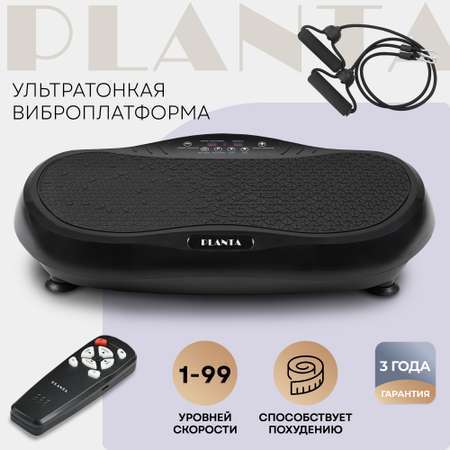 Виброплатформа Planta ультратонкая VP-05 Fitness