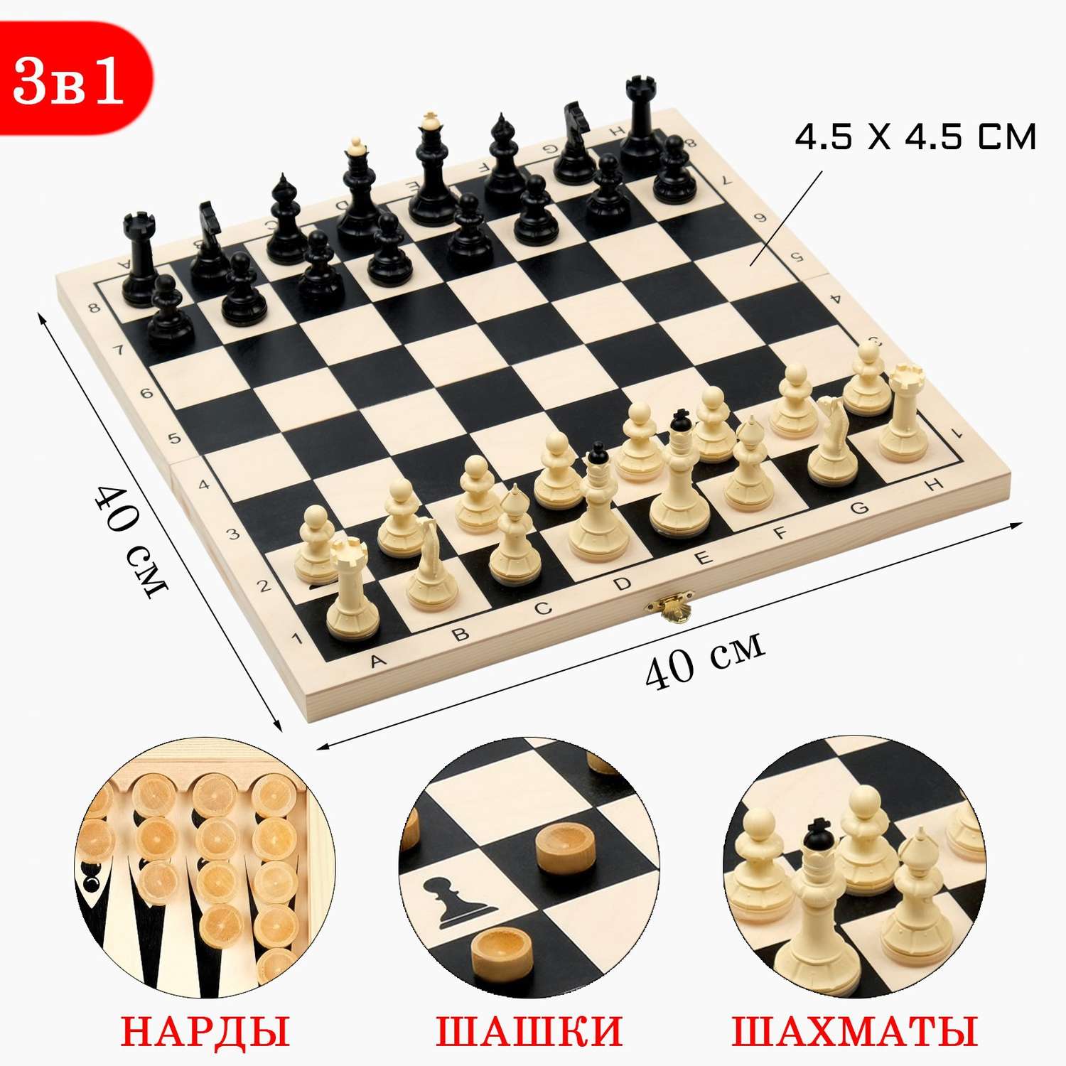 Настольная игра Sima-Land 3 в 1 «Классическая» нарды шахматы шашки доска 40 х 40 см - фото 1