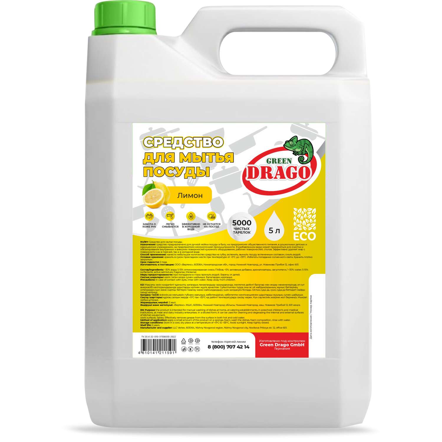 Экологическое средство для мытья посуды FROSCH GREEN LEMON, 5 л - Biopapa