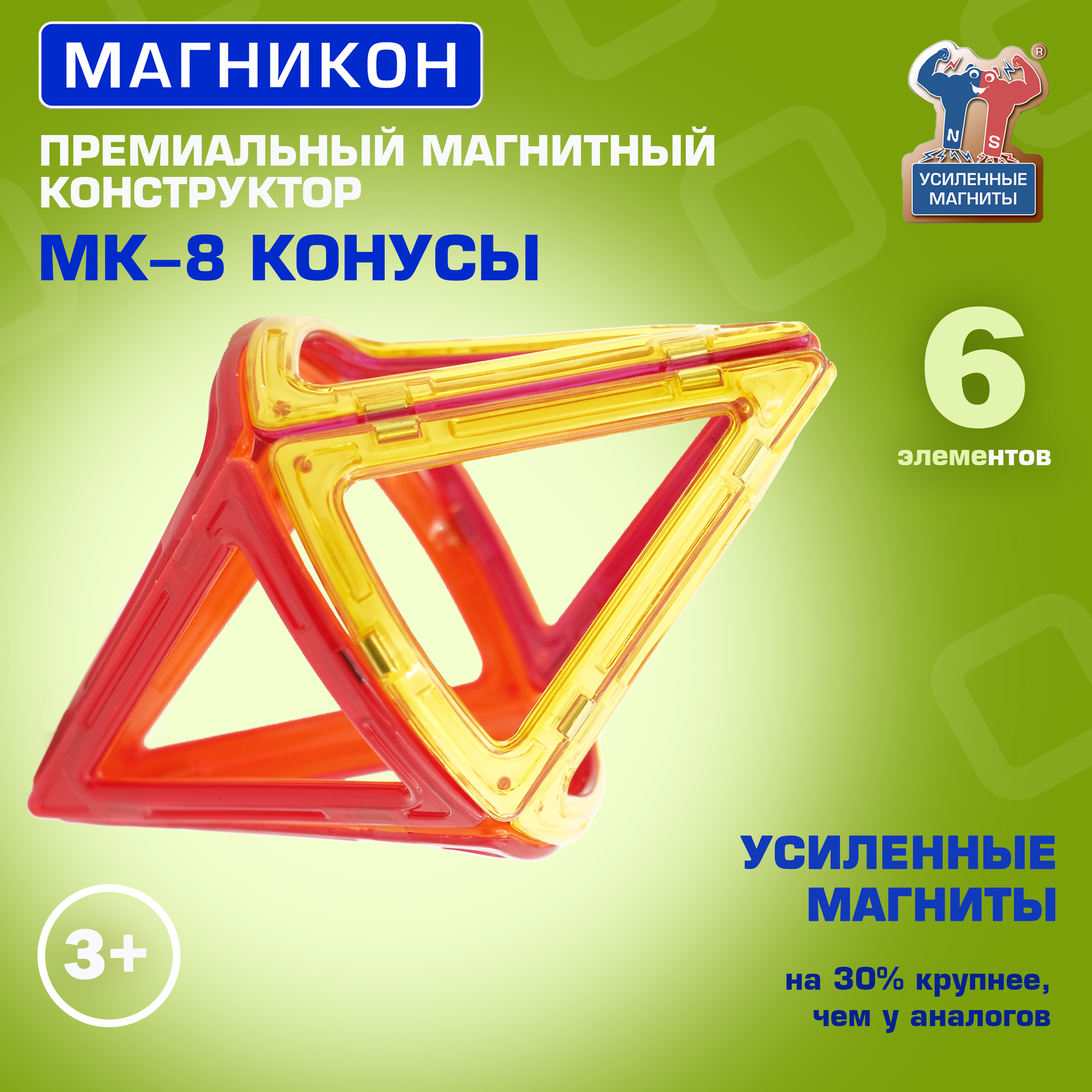 Магнитный конструктор МАГНИКОН Конусы 8 деталей МК-8 - фото 1