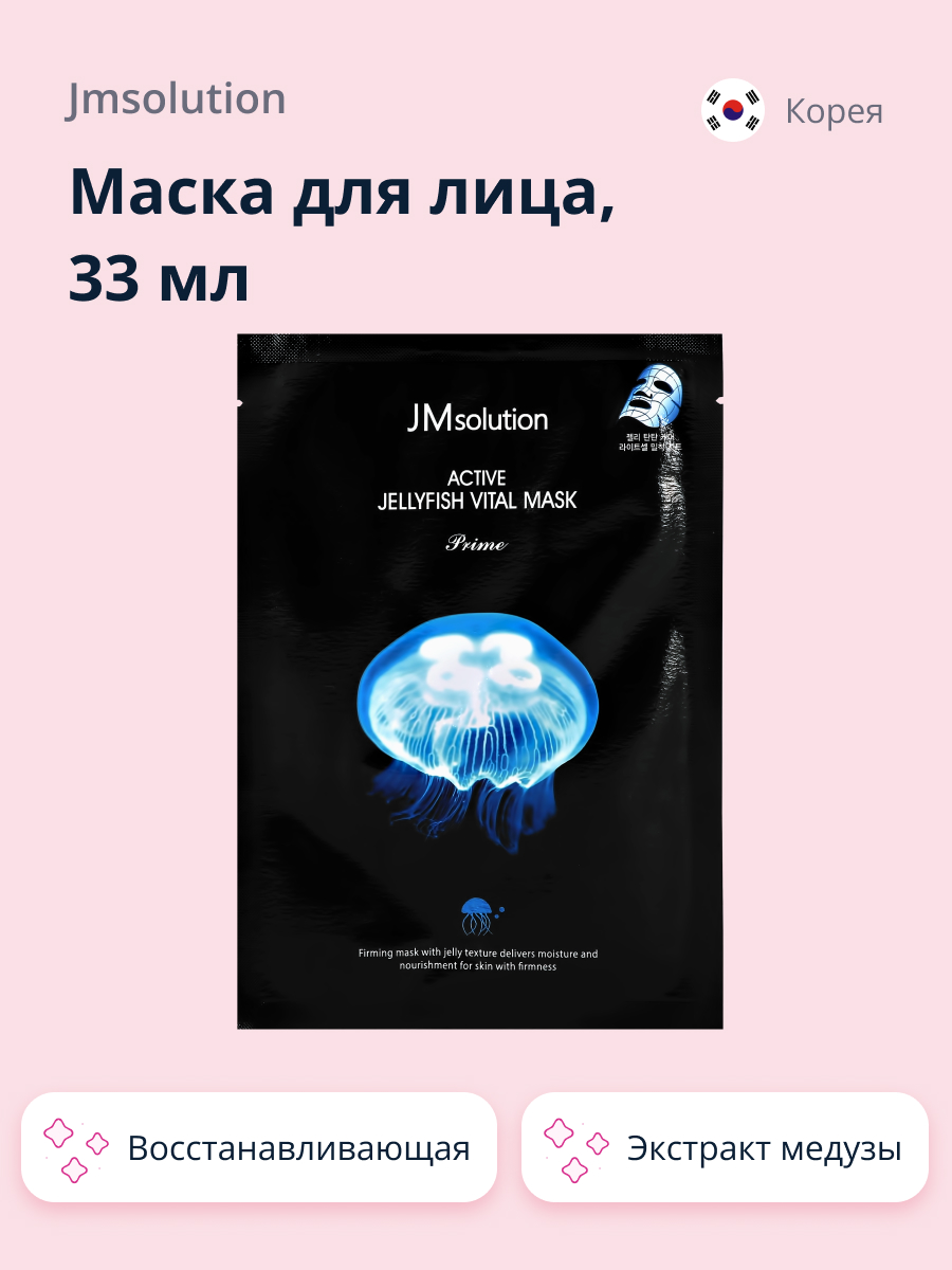 Маска тканевая JMsolution Prime с экстрактом медузы восстанавливающая 33 мл - фото 1