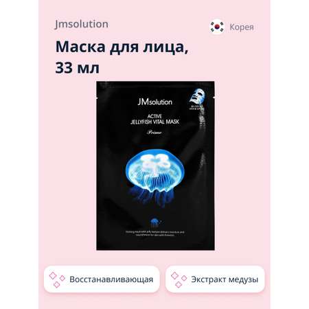 Маска тканевая JMsolution Prime с экстрактом медузы восстанавливающая 33 мл