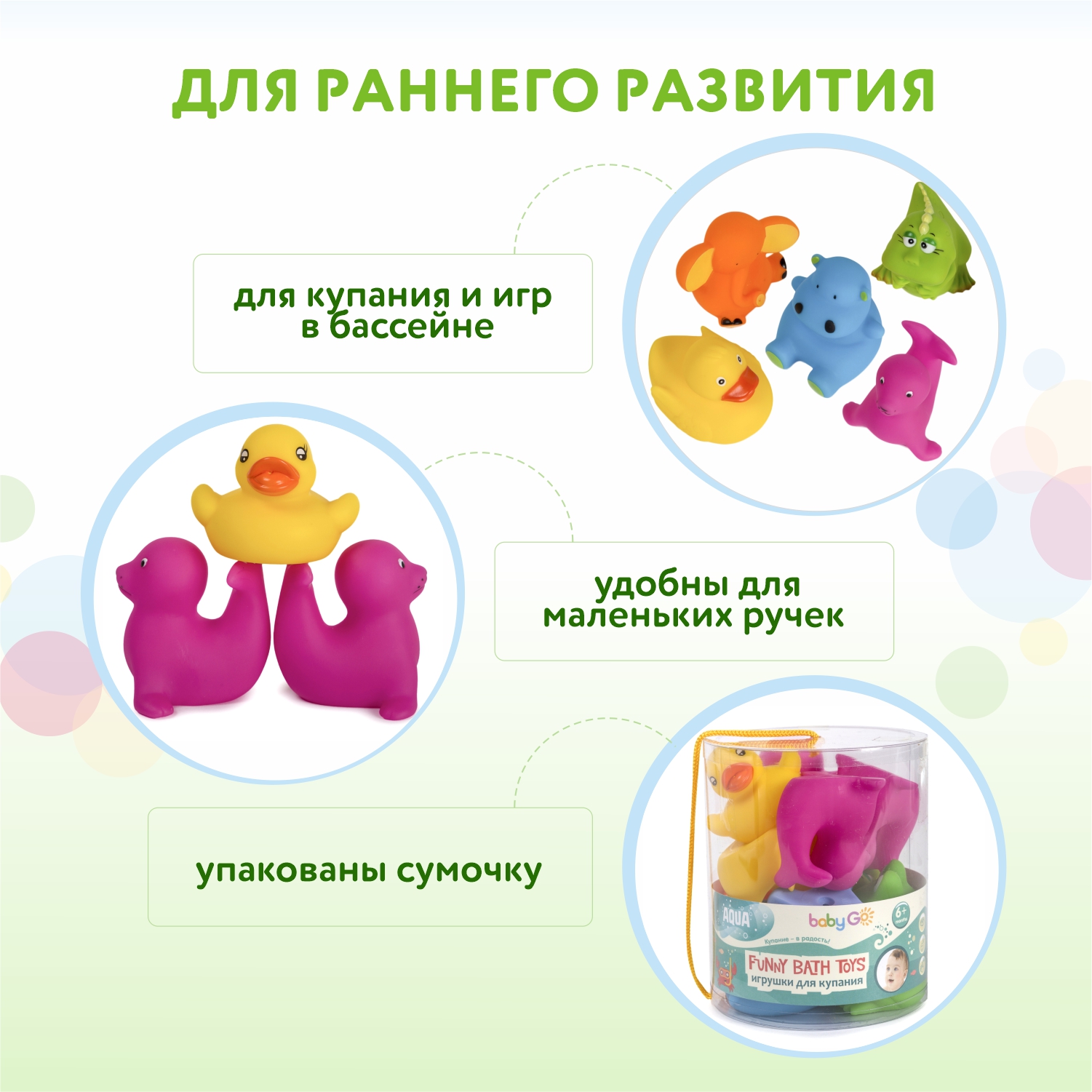 Игрушки BabyGo для ванны