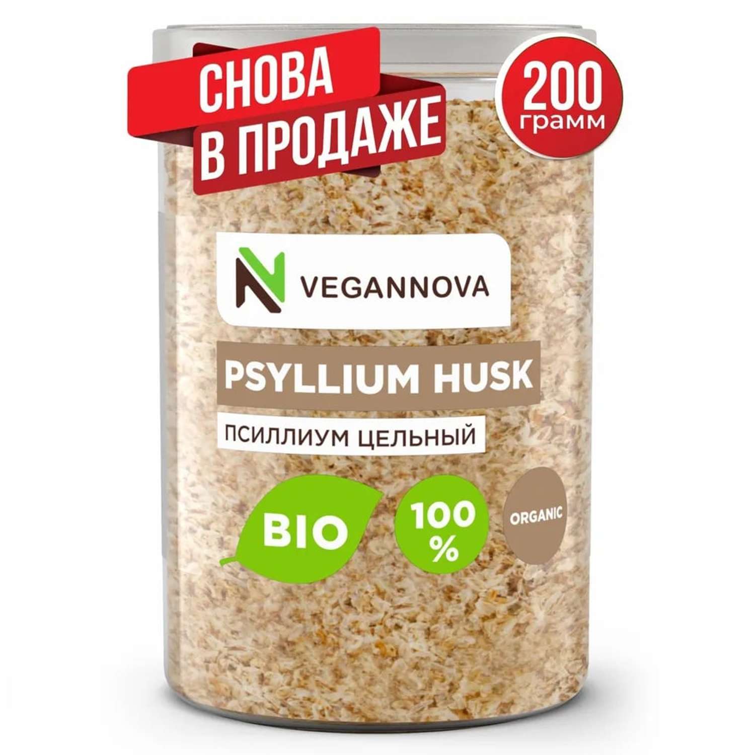 Псиллиум VeganNova цельный 200 гр Шелуха семени подорожника Клетчатка семян псилиум Детокс для похудения - фото 1