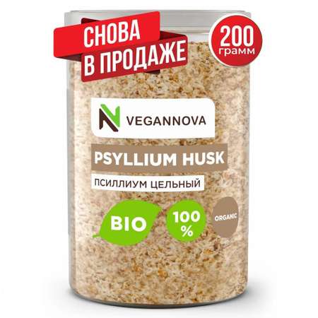 Псиллиум VeganNova цельный 200 гр Шелуха семени подорожника Клетчатка семян псилиум Детокс для похудения