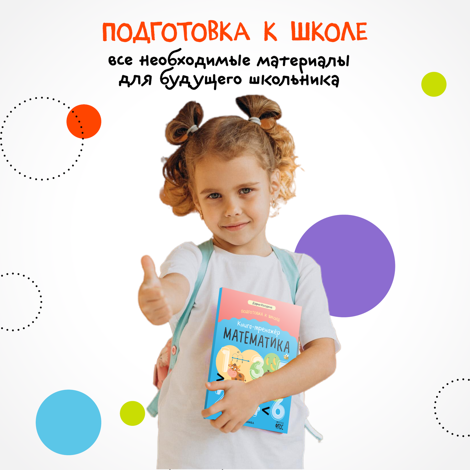 Книга тренажёр МОЗАИКА kids Математика - фото 7