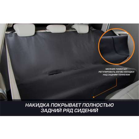 Защитная накидка на сиденья AutoFlex автомобиля для перевозки собак и груза