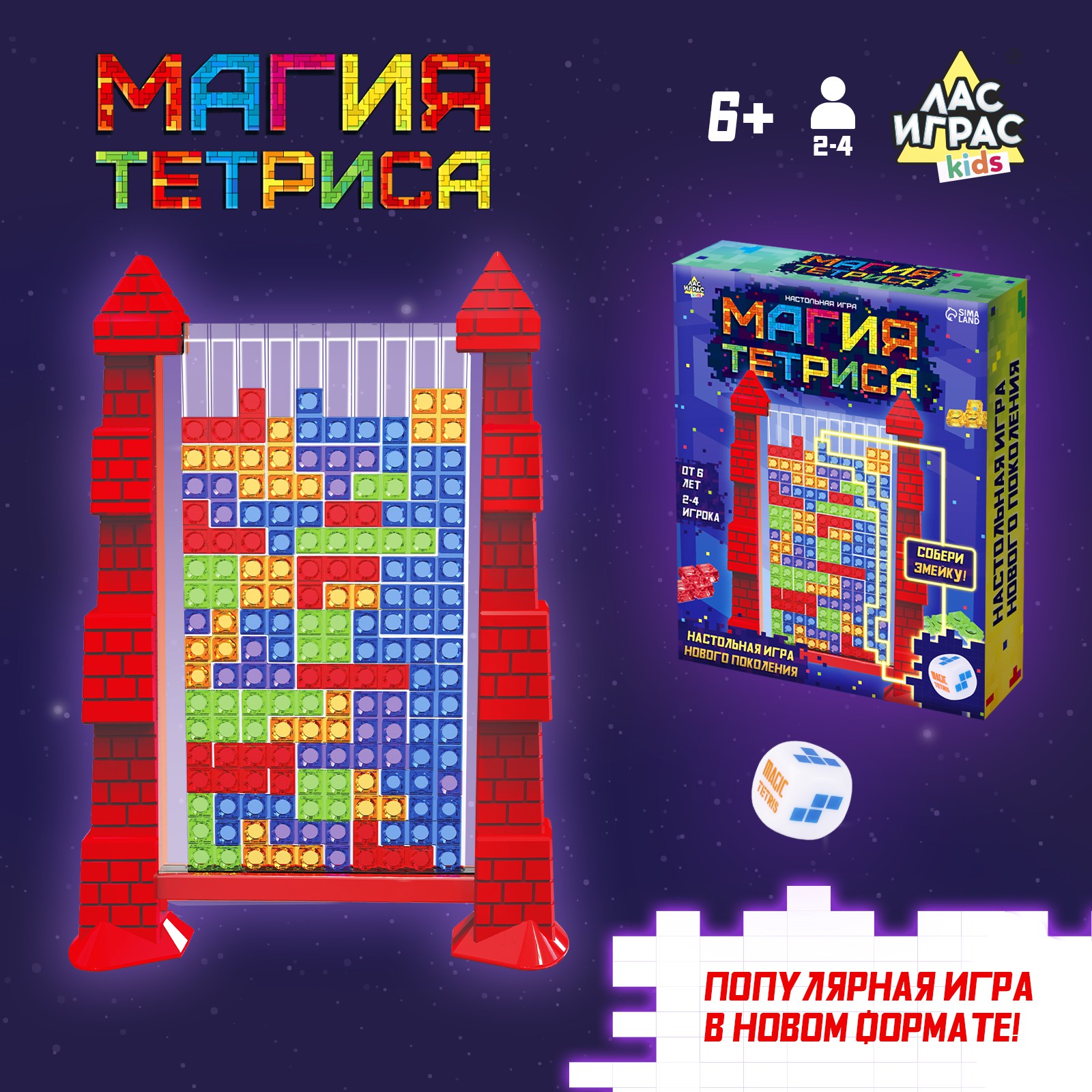 Настольная игра Лас Играс KIDS «Магия тетриса» купить по цене 849 ₽ в  интернет-магазине Детский мир