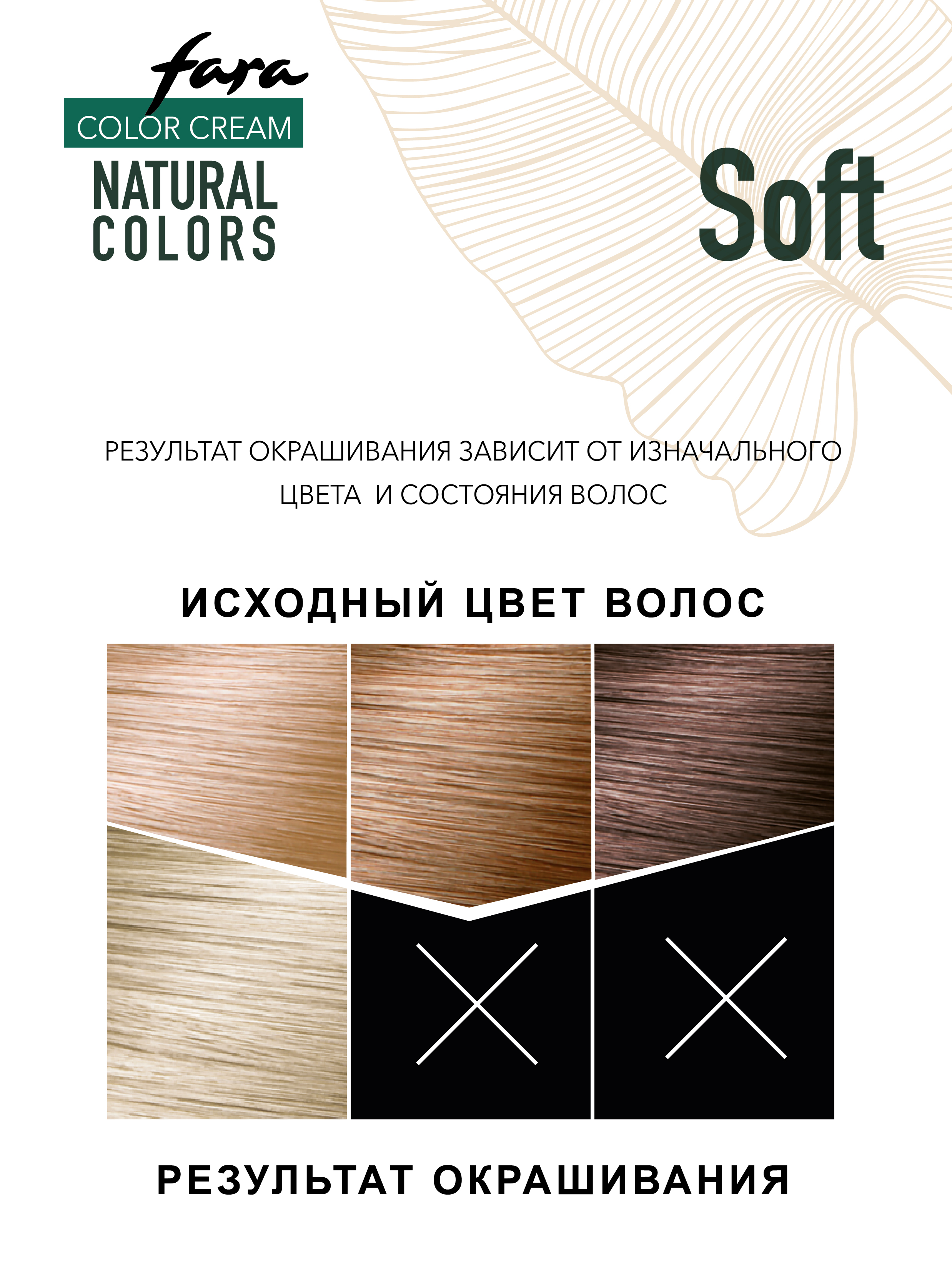 Краска для волос FARA Natural Colors Soft 355 белое солнце - фото 5