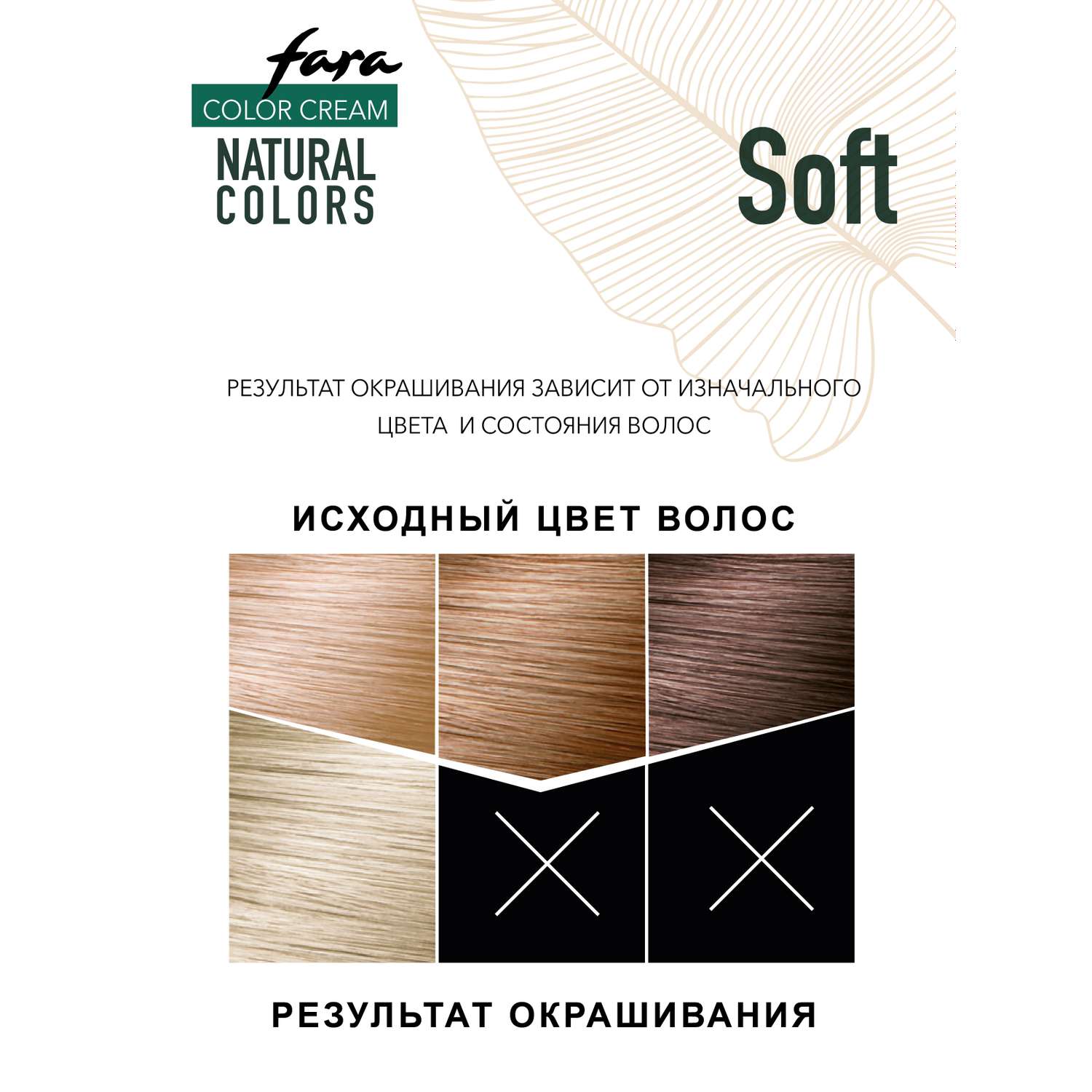 Краска для волос FARA Natural Colors Soft 355 белое солнце - фото 5
