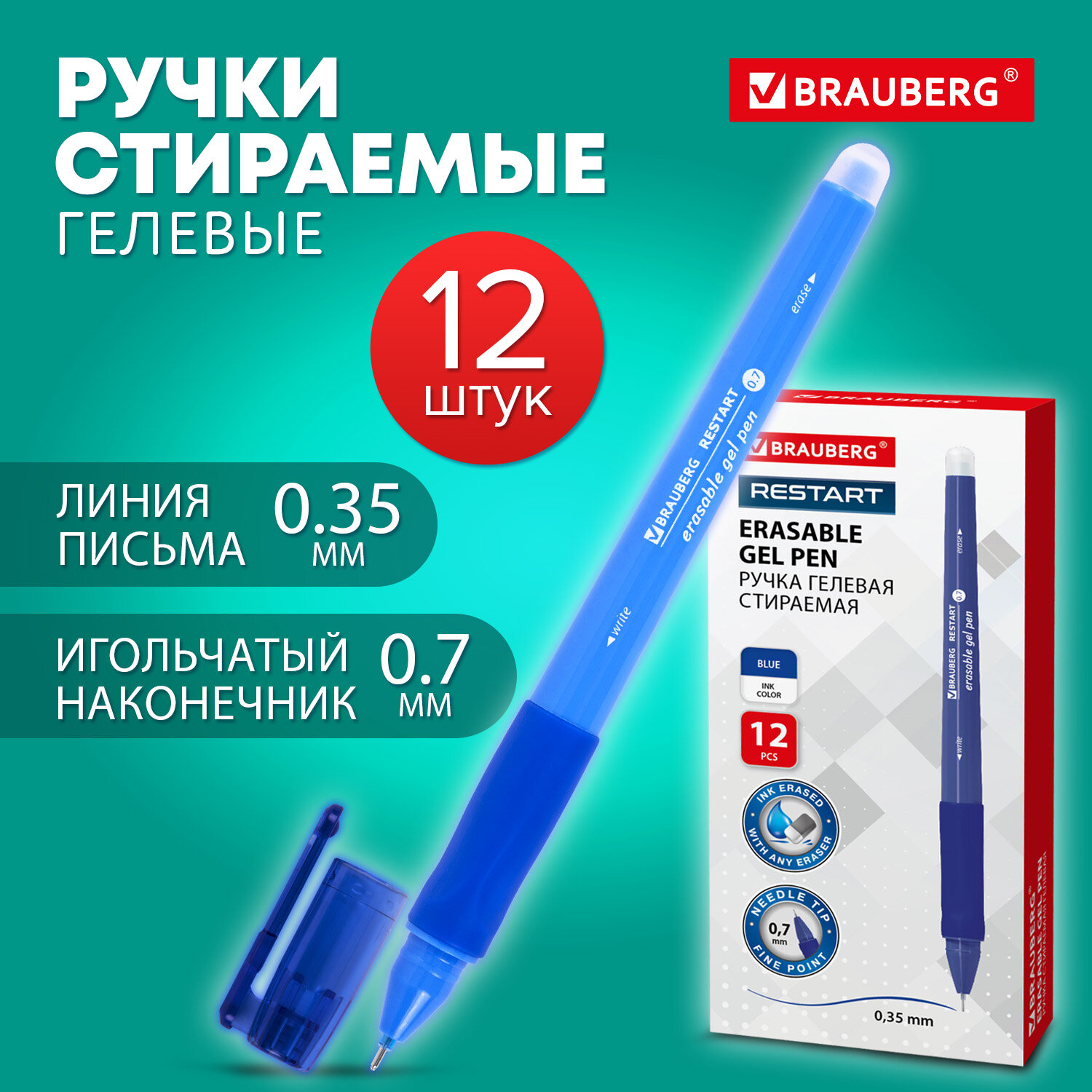 Ручки гелевые Brauberg пиши стирай синие набор 12 штук стираемые - фото 1