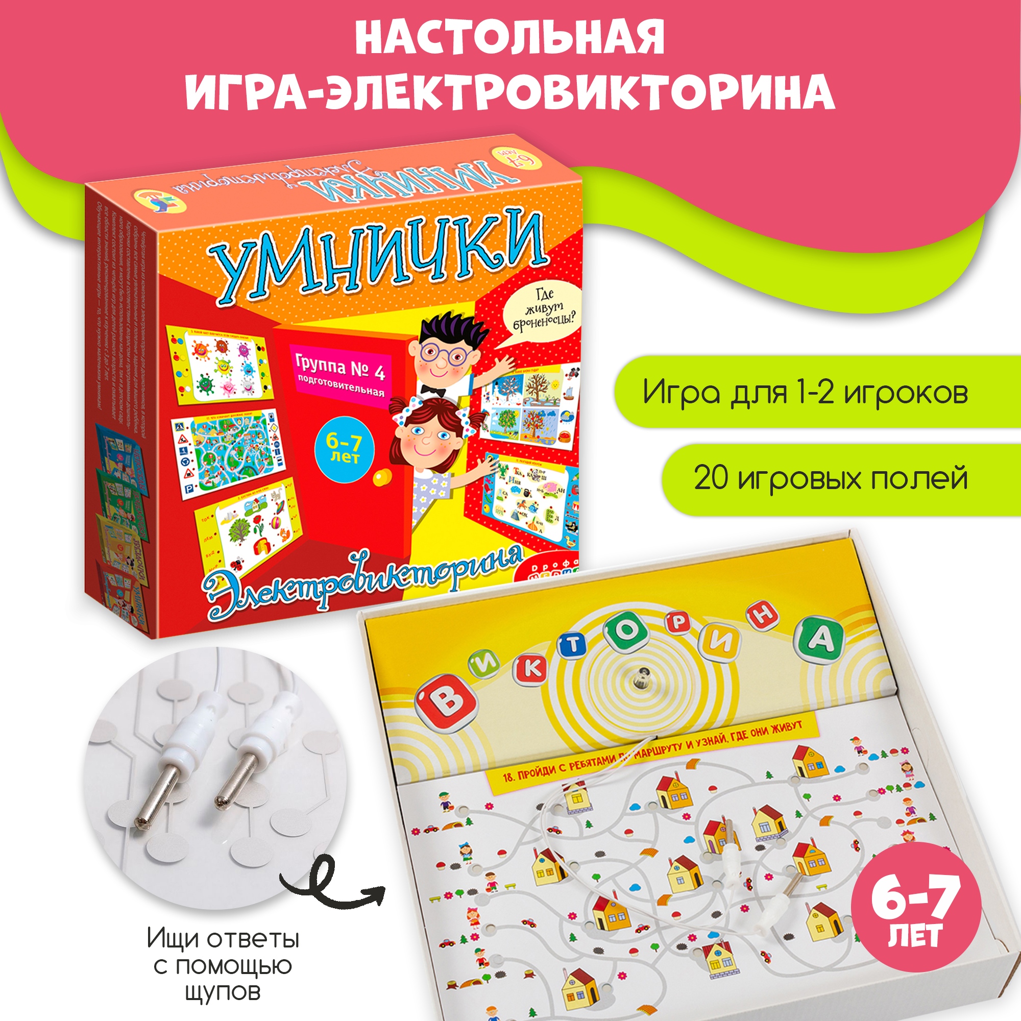 Электровикторина для детей Дрофа-Медиа Умнички 6-7 лет 3856 - фото 2