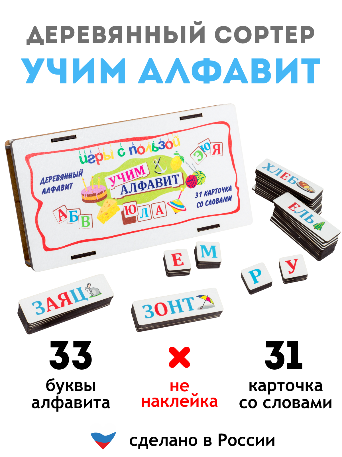 Сортер ГРАТ Учим буквы купить по цене 589 ₽ в интернет-магазине Детский мир