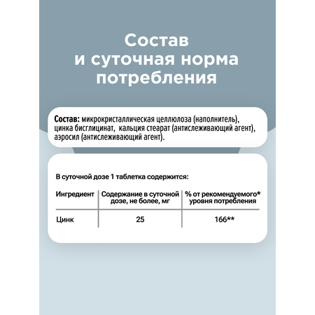 БАД UNATUNA Биологически активная добавка «Цинк хелат 25 мг» 90 таблеток