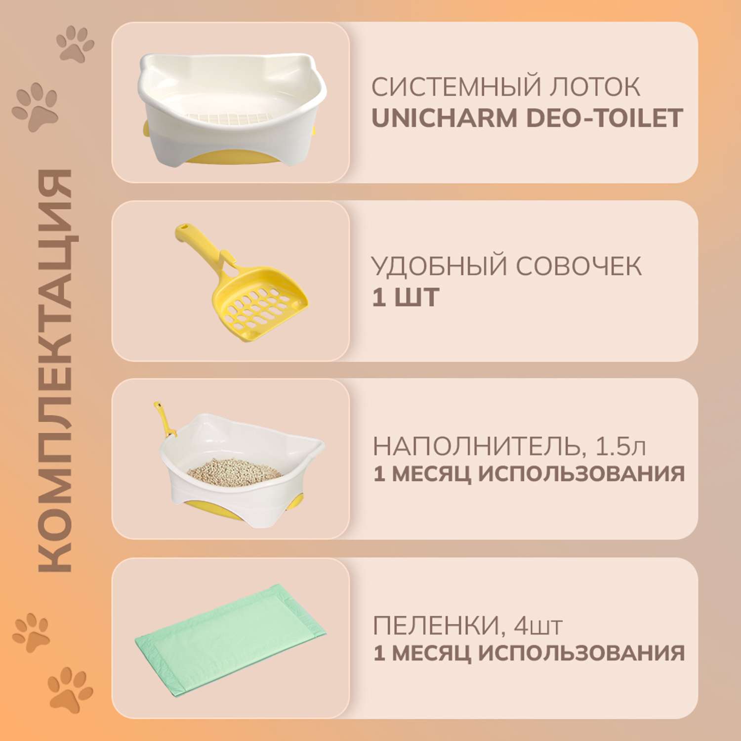 Системный туалет DeoToilet Unicharm для котят цвет бежевый - фото 2