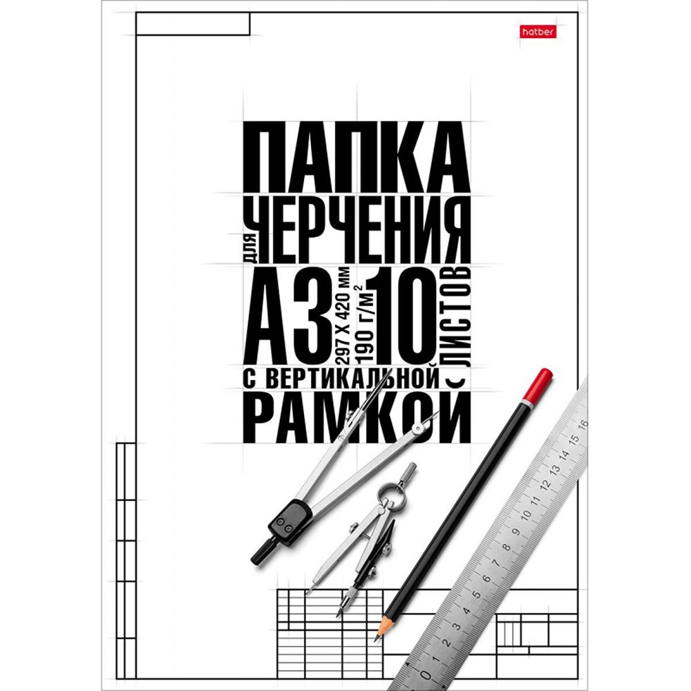 Папка для черчения Hatber 10 листов А3 с вертикальным штампом 190 г/м² 2 штуки - фото 3