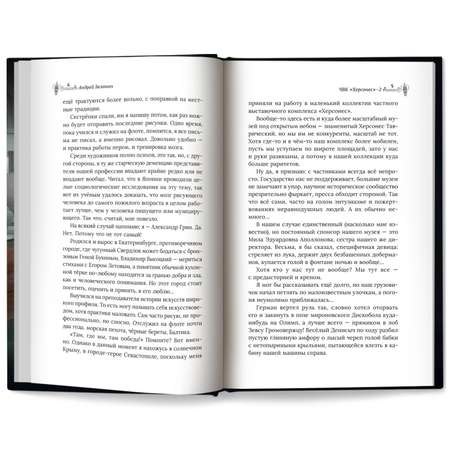 Книга Феникс ЧВК Херсонес 2