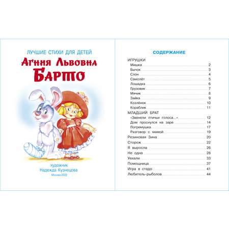 Книга Самовар А. Барто Лучшие стихи для детей. Книжка в подарок