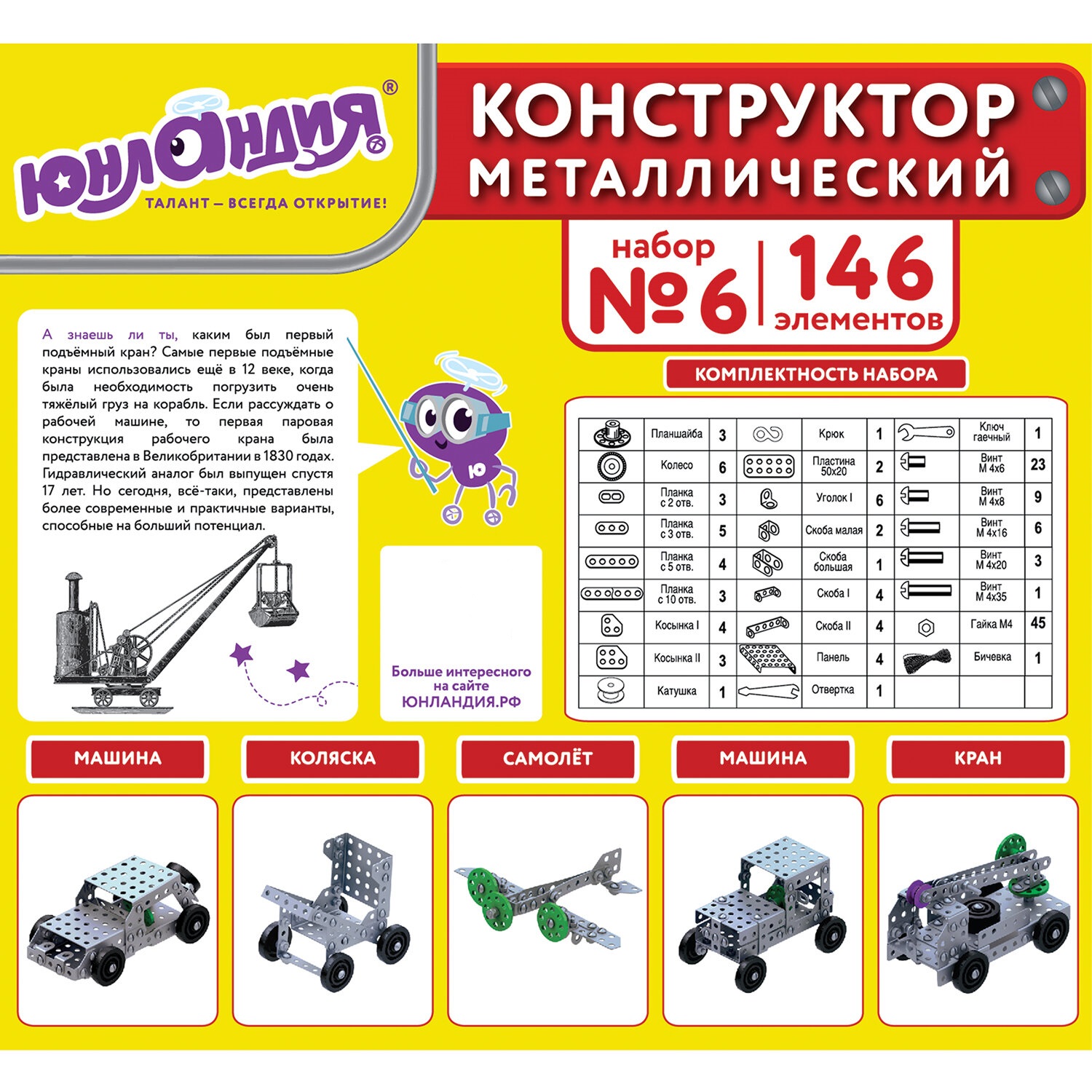 Конструктор металлический Юнландия №6 развивающий 146 элементов - фото 12