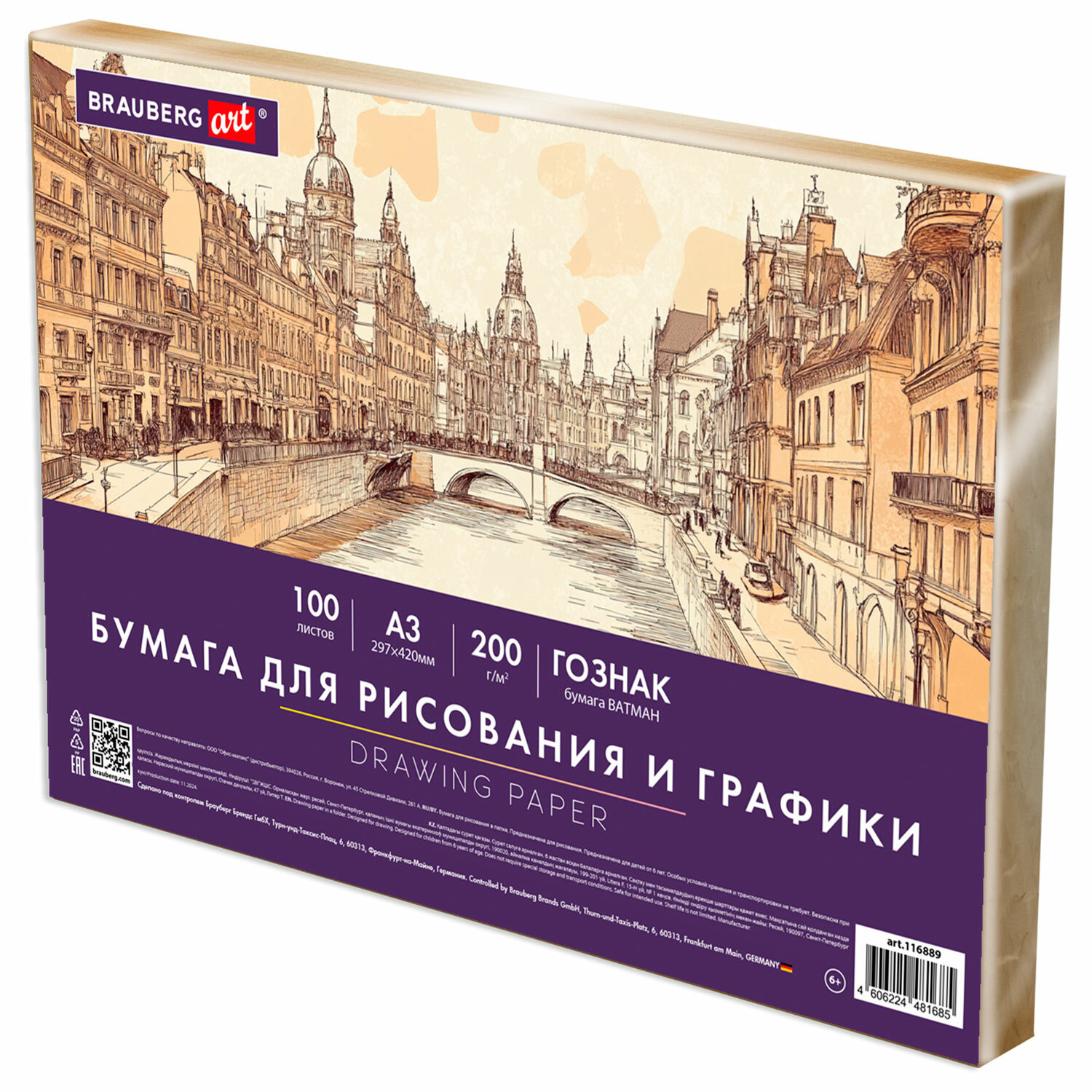 Бумага для рисования Brauberg ватман Гознак А3 100 листов для скетчинга и графики - фото 3