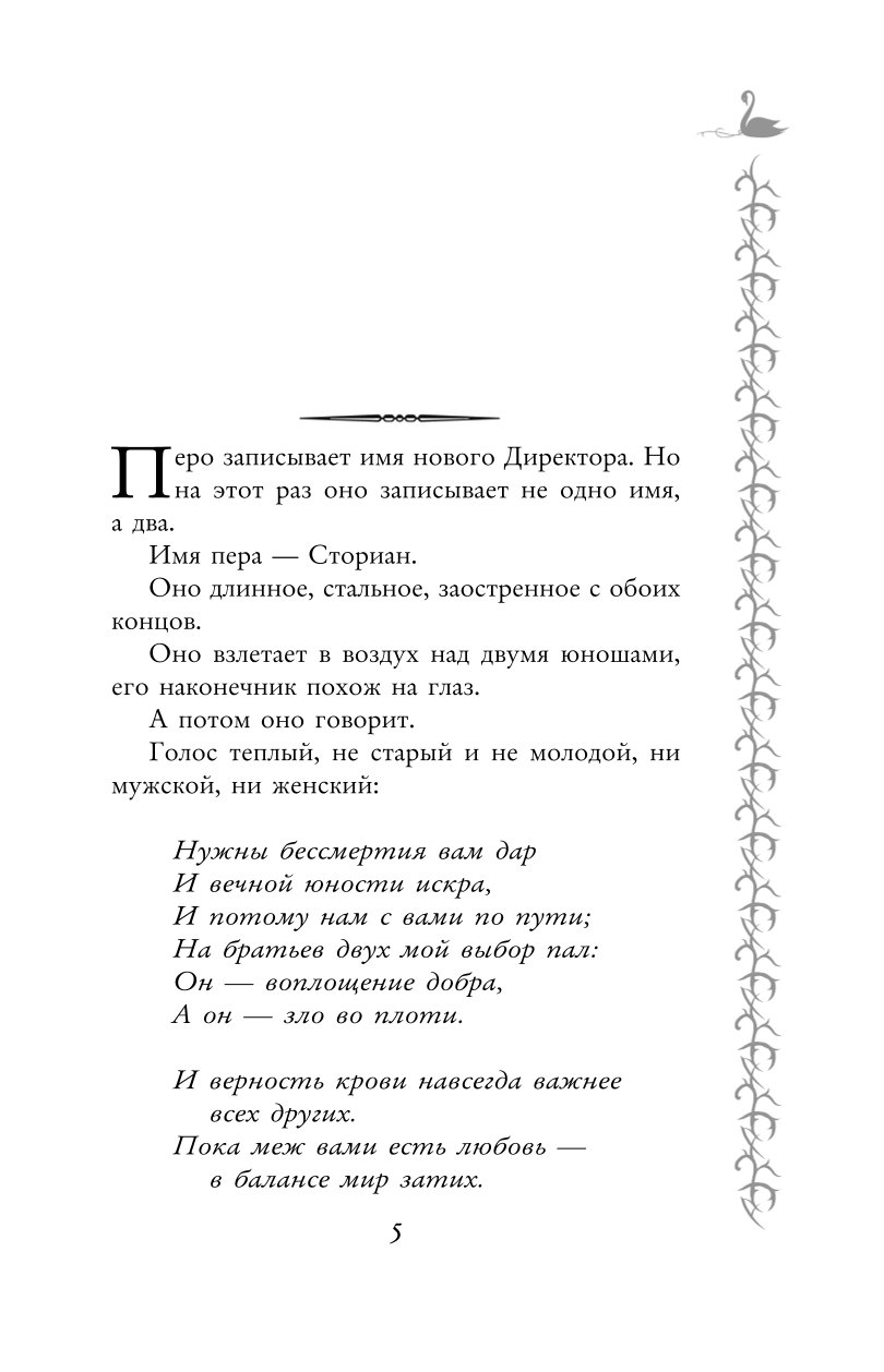 Книга ЭКСМО-ПРЕСС Школа Добра и Зла Рассвет купить по цене 690 ₽ в  интернет-магазине Детский мир