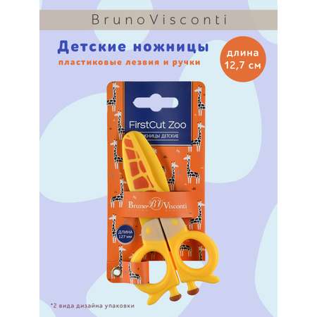 Ножницы детские Bruno Visconti FirstCut Zoo 127 мм пластиковые лезвия и ручки