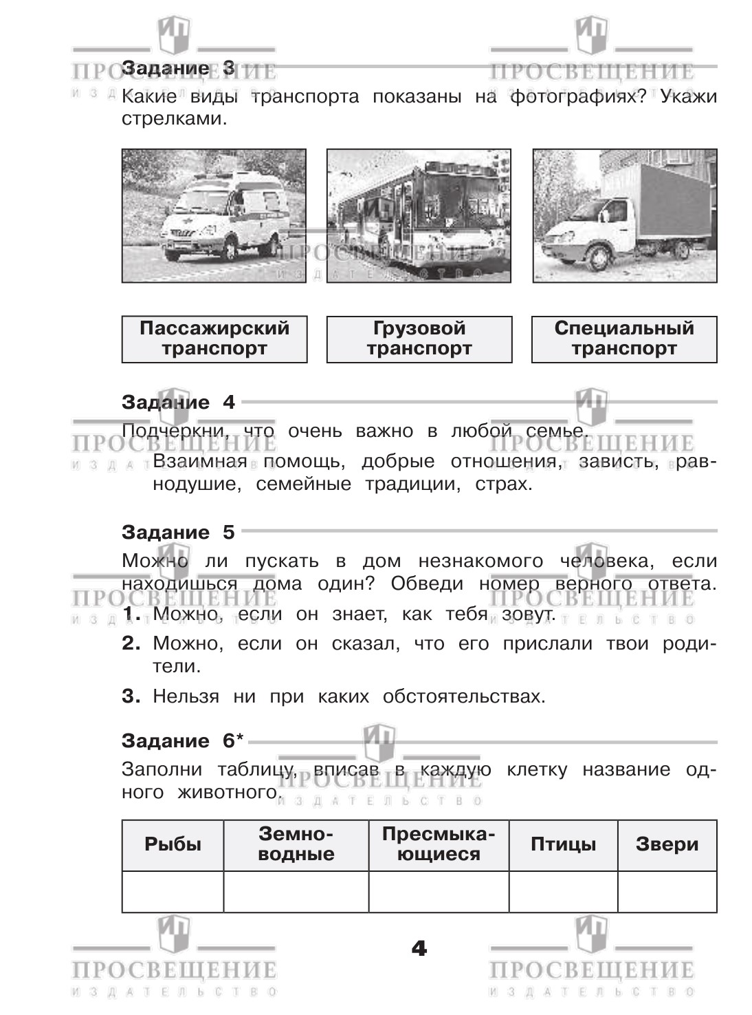 Пособия Просвещение Окружающий мир Проверочные работы 3 класс - фото 3