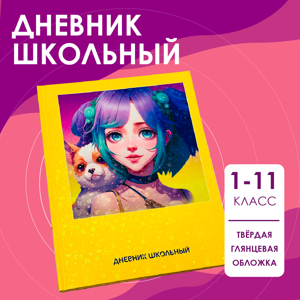 Дневник школьный CENTRUM Аниме Animal girls-2