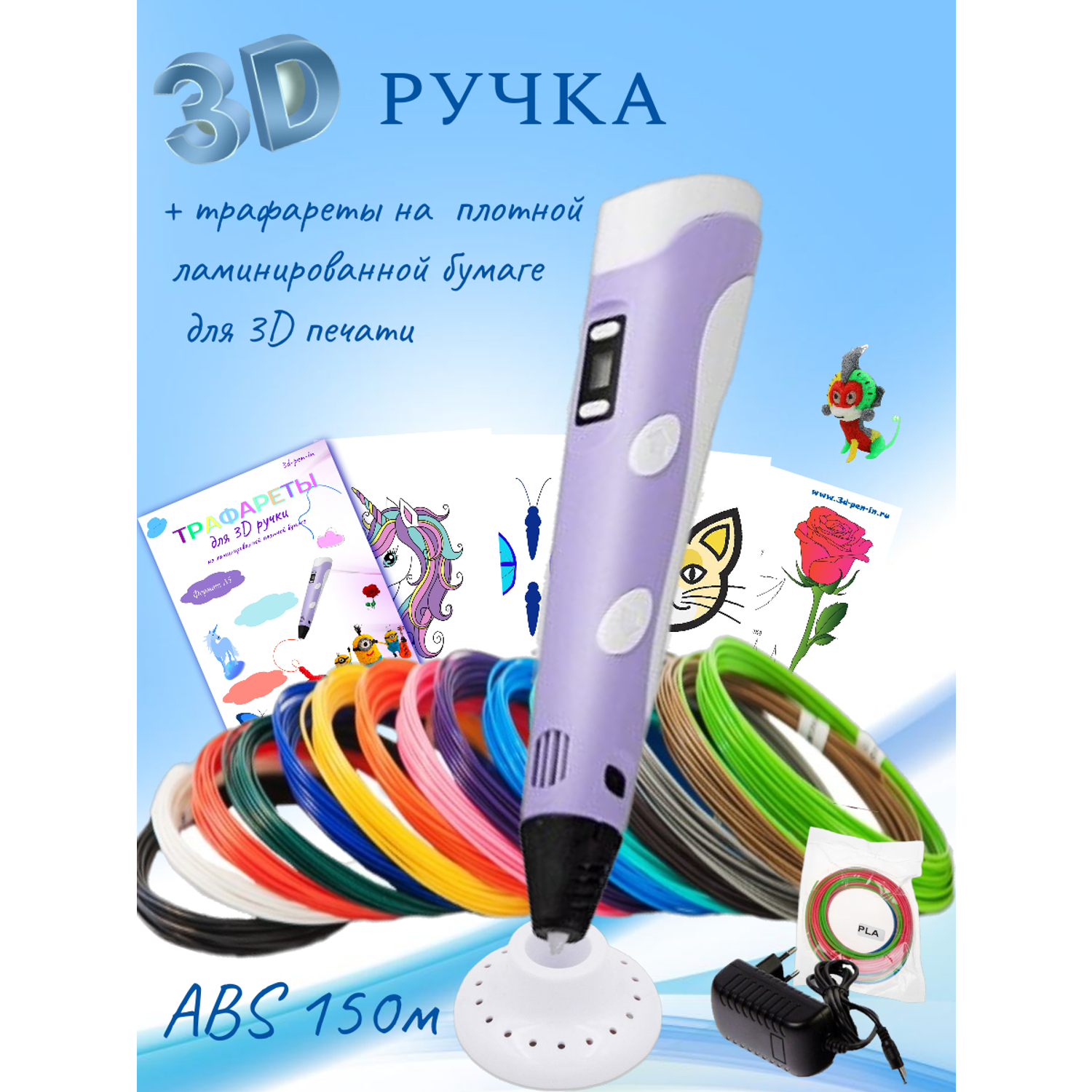 3D-ручки 3D PEN RP100B пластик ABS 150м трафареты цвет сиреневый. - фото 1