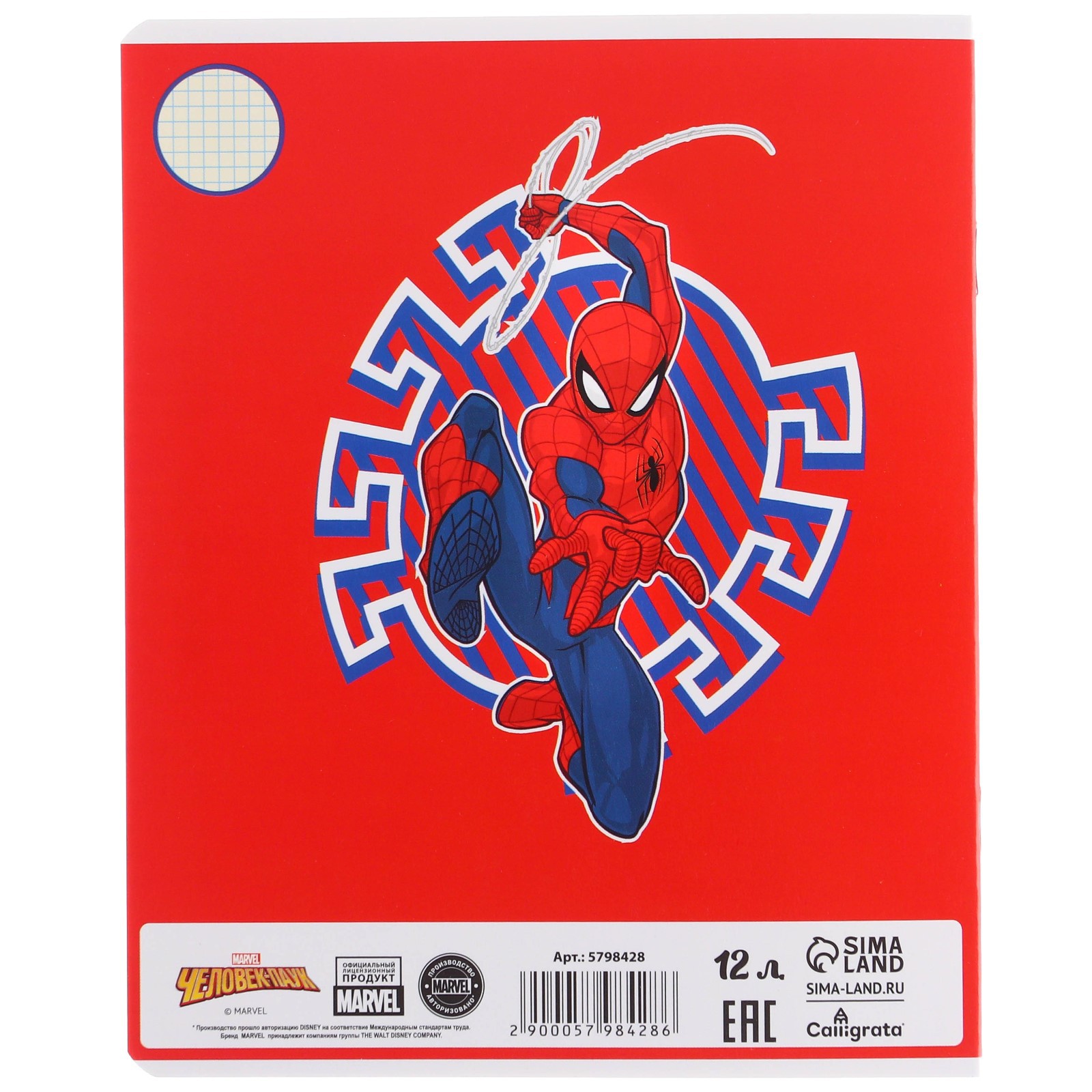 Набор первоклассника Marvel в папке Человек-паук 40 предметов - фото 18