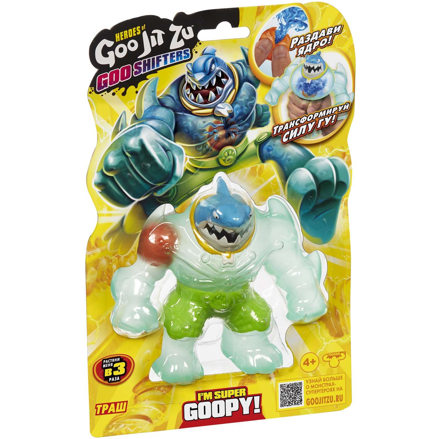 Фигурка GooJitZu Траш Гу Шифтерс - фото 8