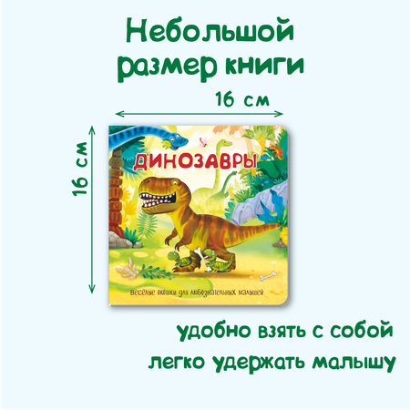 Книга с окошками BimBiMon Динозавры