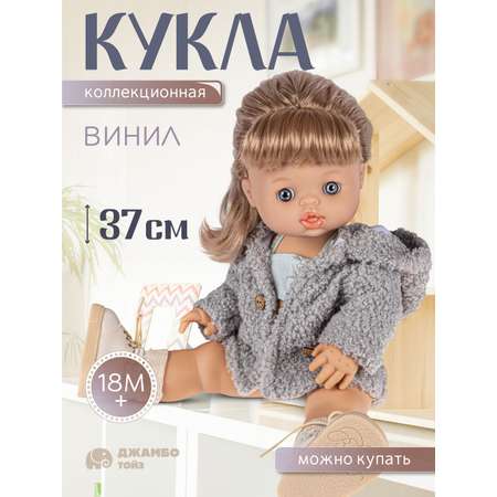 Кукла ДЖАМБО пупс коллекционный 37см