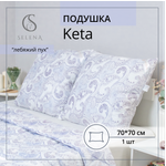 Подушка SELENA КЕТО 70x70 см Elegance Line голубой поплекс микроволокно Лебяжий пух