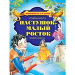 Книга Харвест Пастушок - малый росток