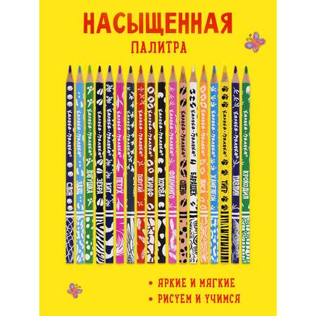 Карандаши Каляка-Маляка Набор ЗООПАРК 18 цветов трехгранный корпус дерево принт на корпусе