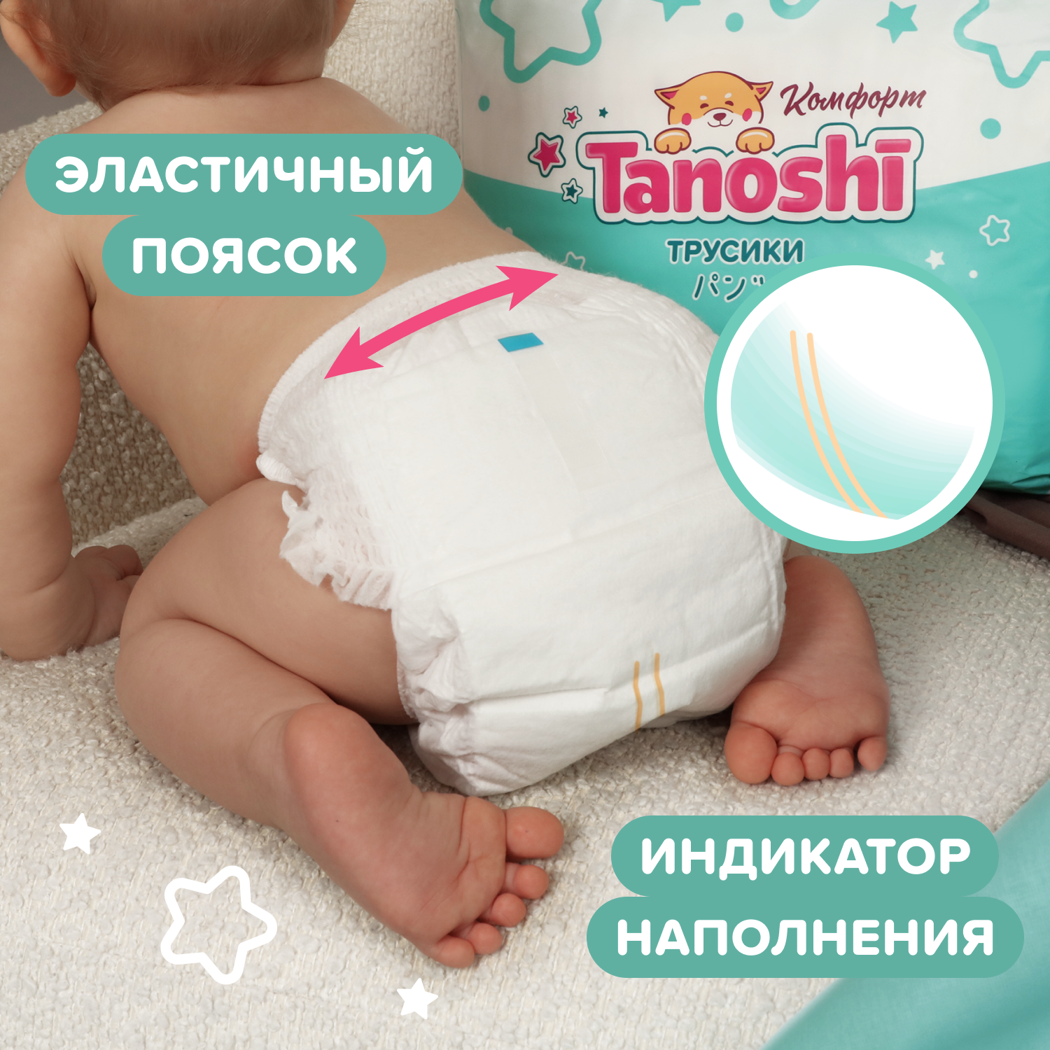 Трусики Tanoshi Comfort 7 (9-14 кг) 42 шт. - фото 5