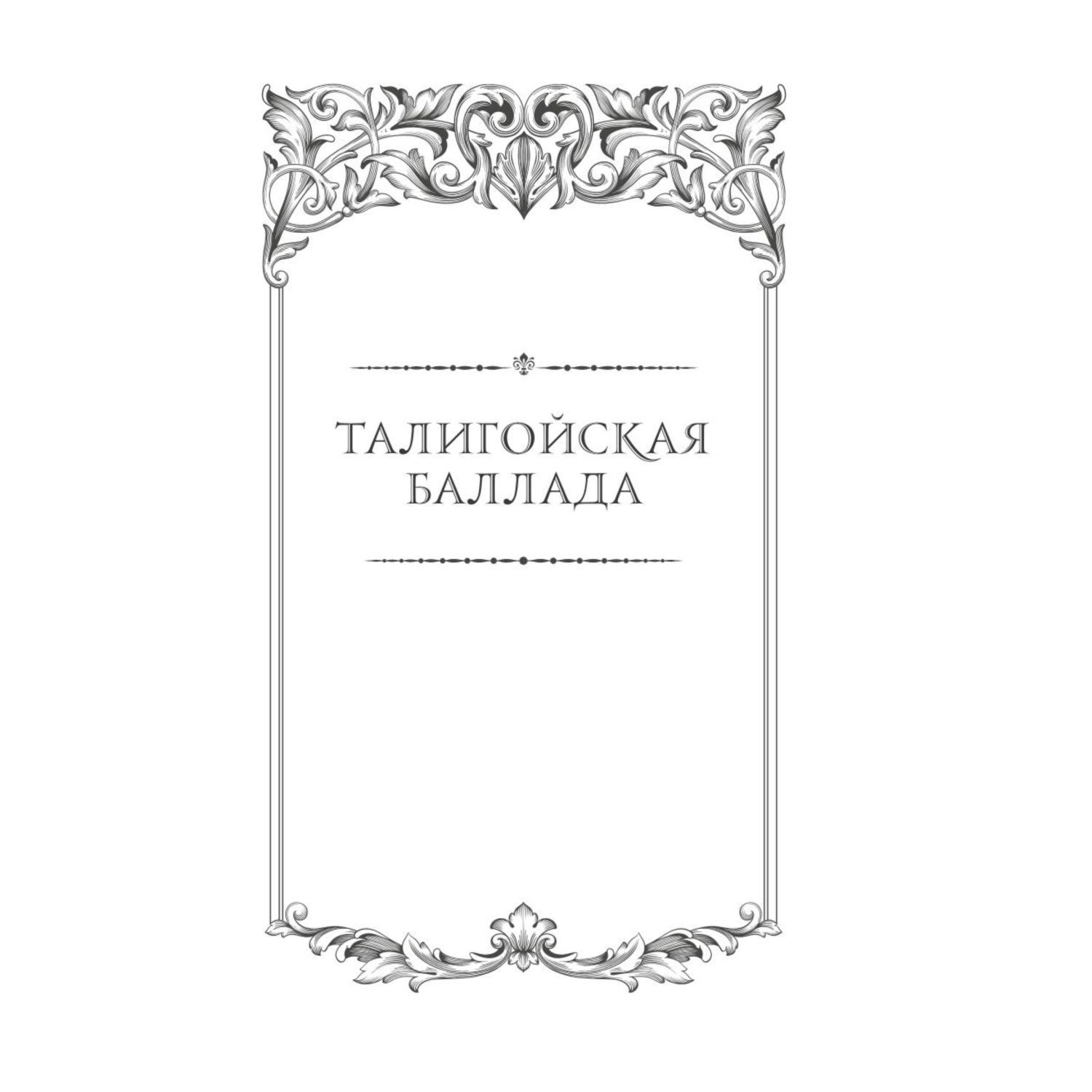 Книга ЭКСМО-ПРЕСС Красное на красном Отблески Этерны 1 - фото 5