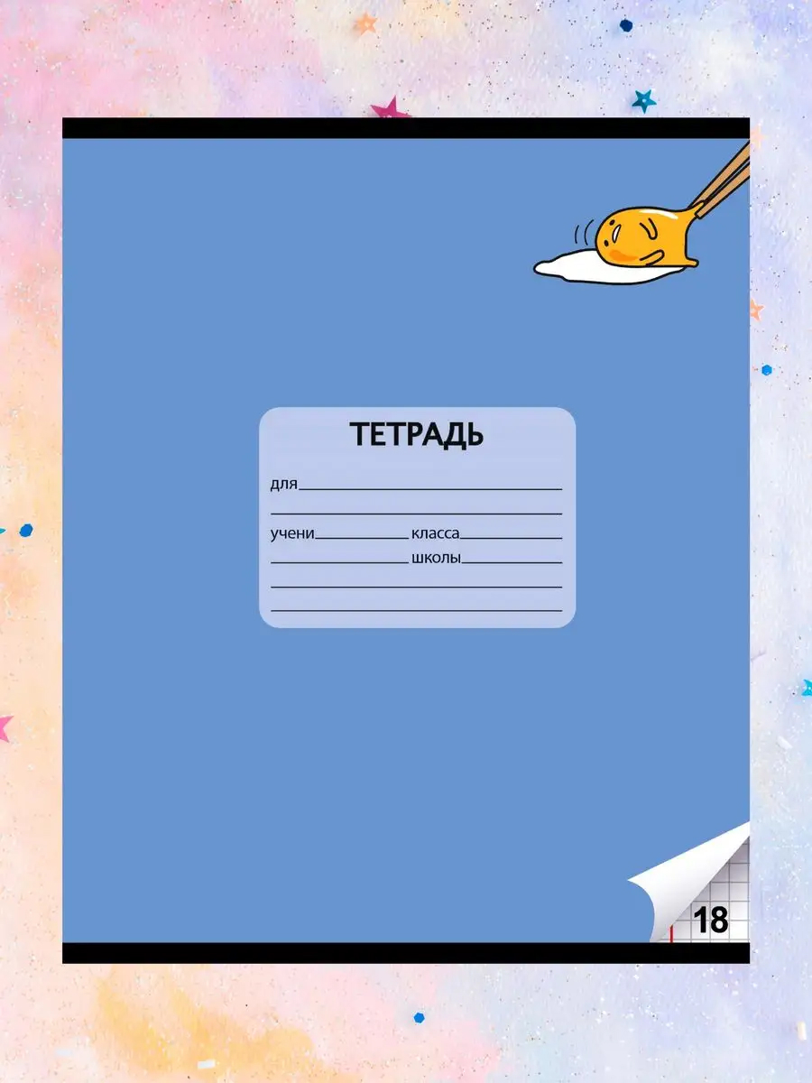 Набор школьных тетрадей CENTRUM Gudetama - тухлое яйцо - фото 2