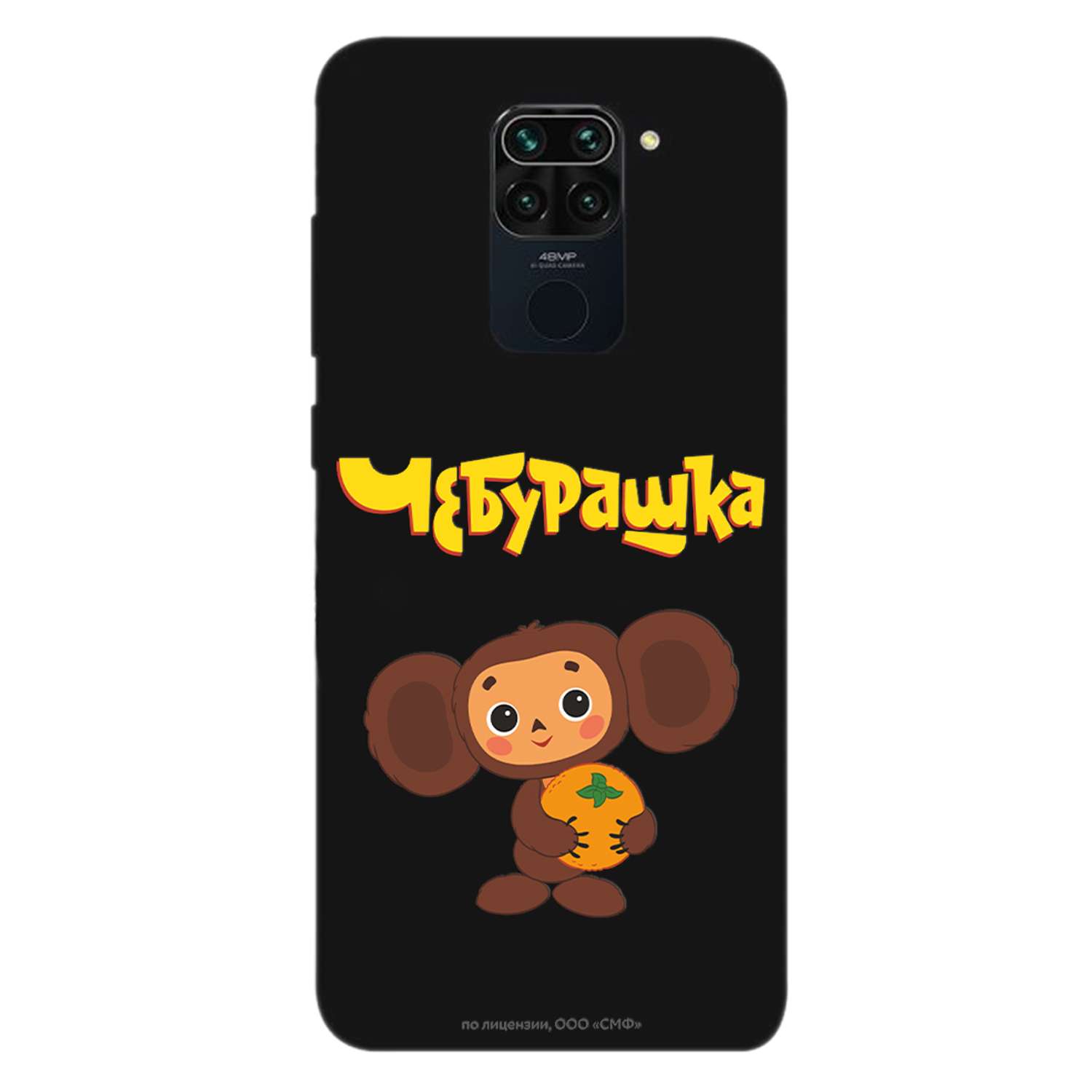 Силиконовый чехол Mcover для смартфона Xiaomi Redmi Note 9 Союзмультфильм Друг детства - фото 1