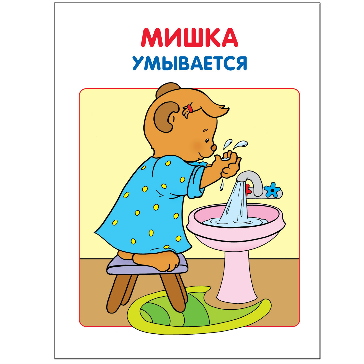 ШСГ 1-й год обучения МОЗАИКА kids Моя первая книжка - фото 5