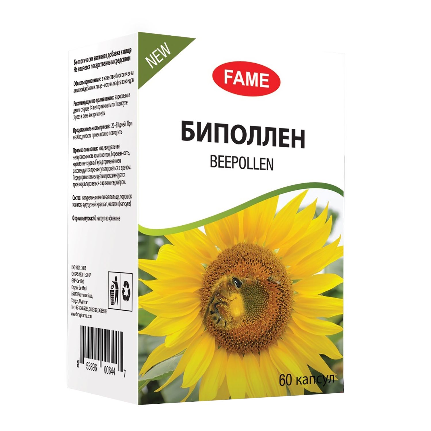 Биологически активная добавка Fame Биполлен 60капсул - фото 2