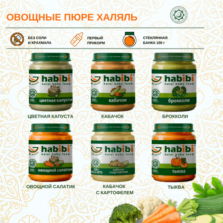 Пюре Кабачок с картофелем habibi Халяль 6 шт по 100 г