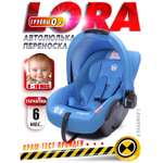 Автокресло BabyCare Lora 0 (0 -13 кг)