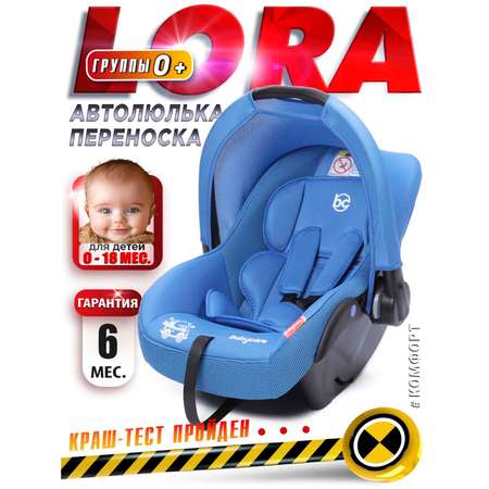 Автокресло BabyCare Lora синий