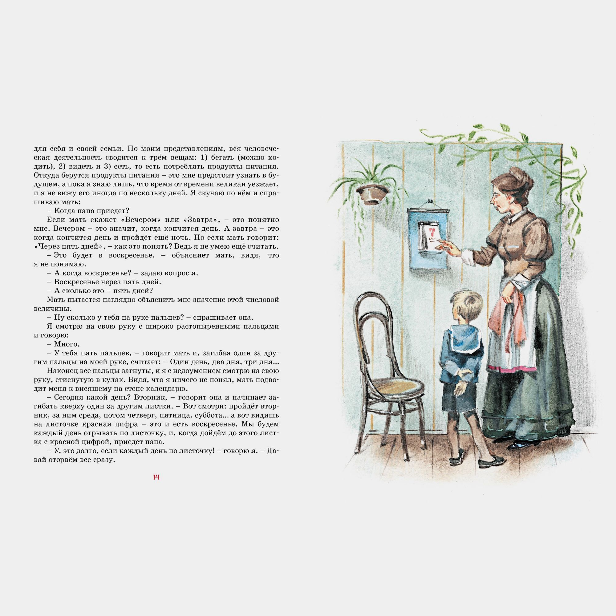 Книга Махаон Тайна на дне колодца Носов Н - фото 8