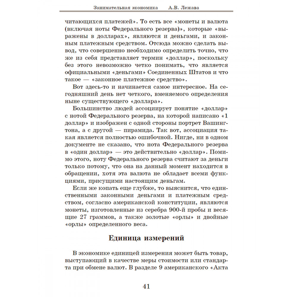 Книга ИД Тион Занимательная экономика. Лежава А. В - фото 11